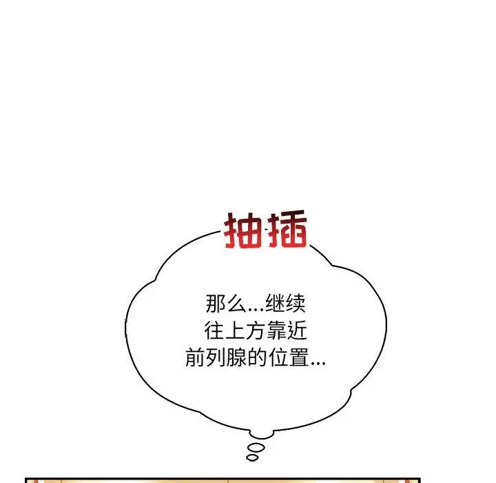 親愛的你-Liebling！第70話
