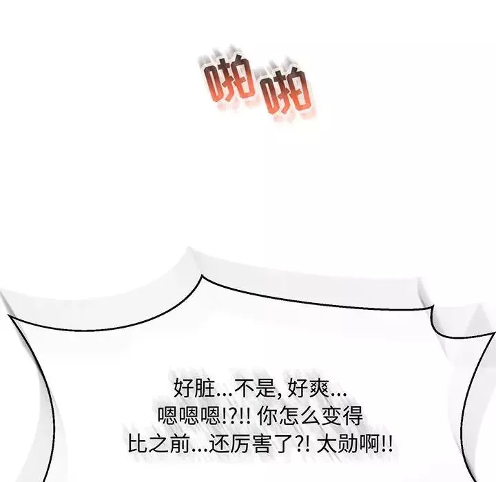 親愛的你-Liebling！第70話