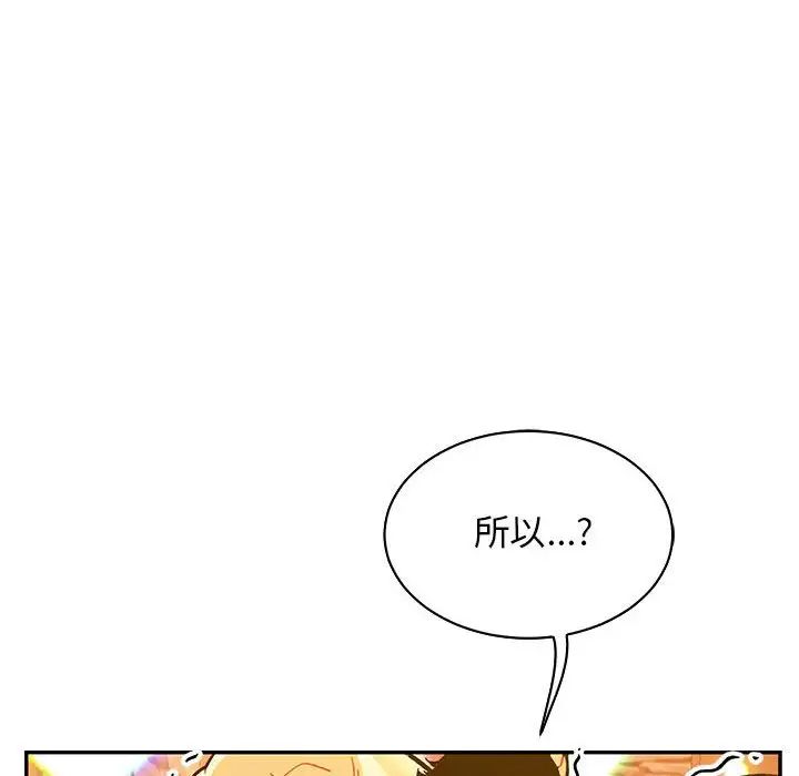 亲爱的你-Liebling!第70话