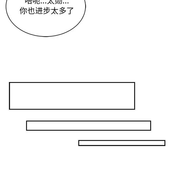 亲爱的你-Liebling!第71话