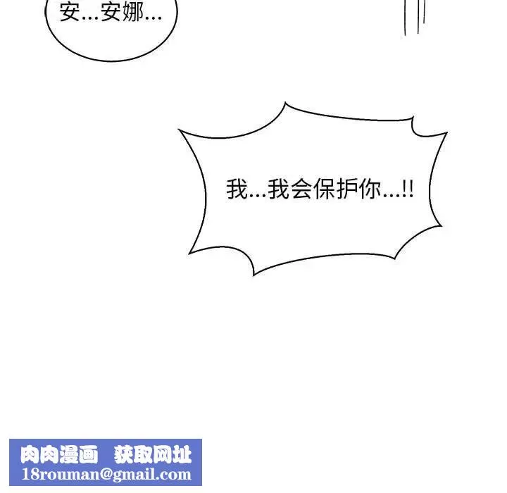 親愛的你-Liebling！第71話