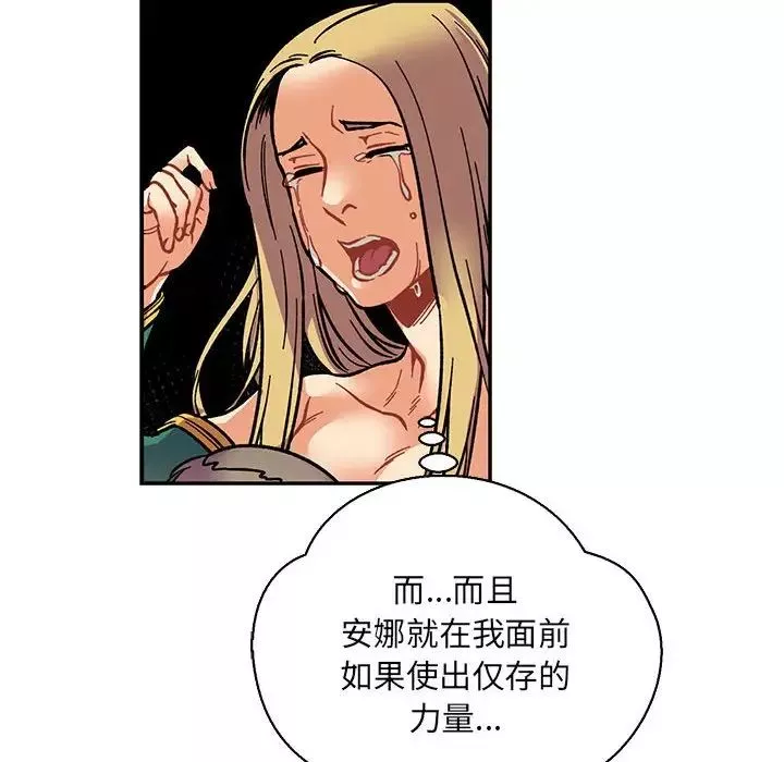 親愛的你-Liebling！第71話