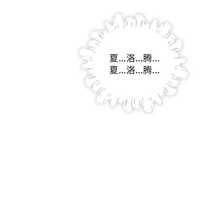 亲爱的你-Liebling!第71话