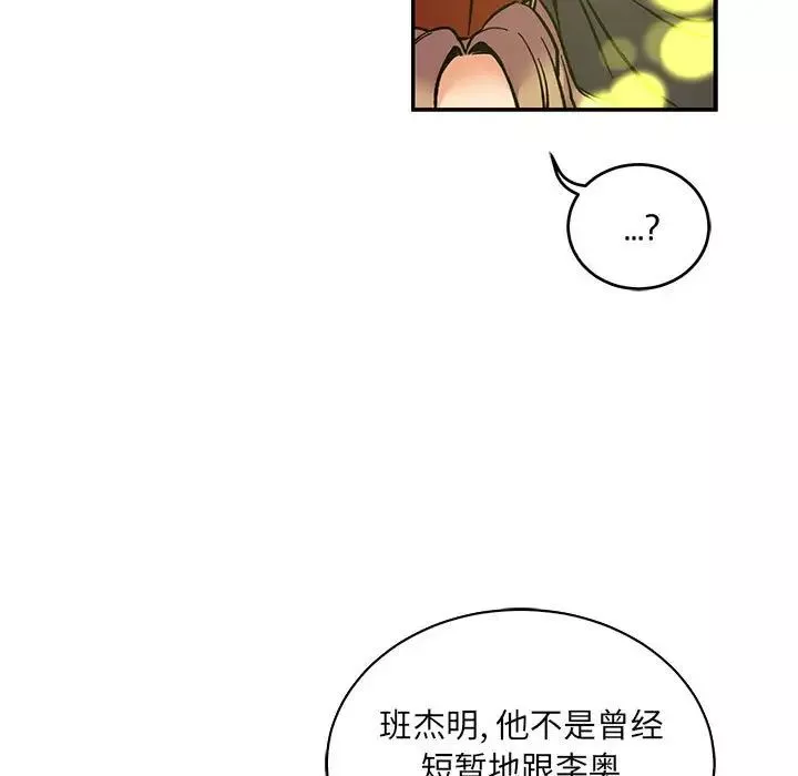 親愛的你-Liebling！第71話