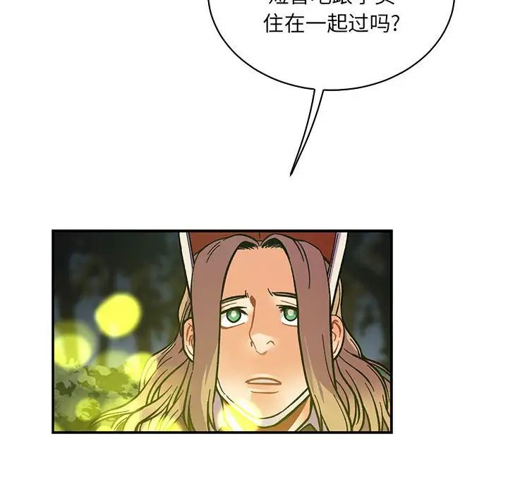 亲爱的你-Liebling！第71话