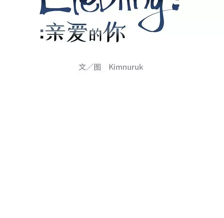 親愛的你-Liebling！第72話