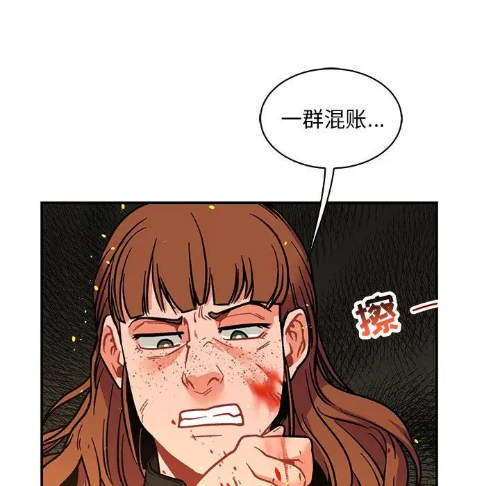 親愛的你-Liebling！第72話