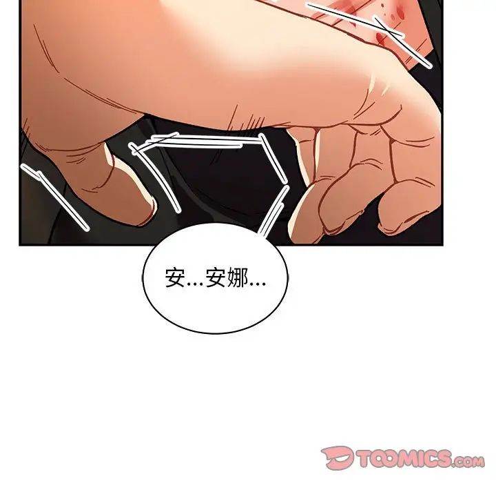 親愛的你-Liebling！第72話