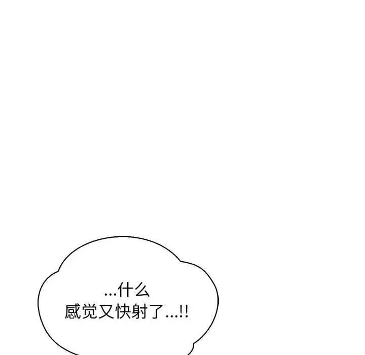 親愛的你-Liebling！第72話