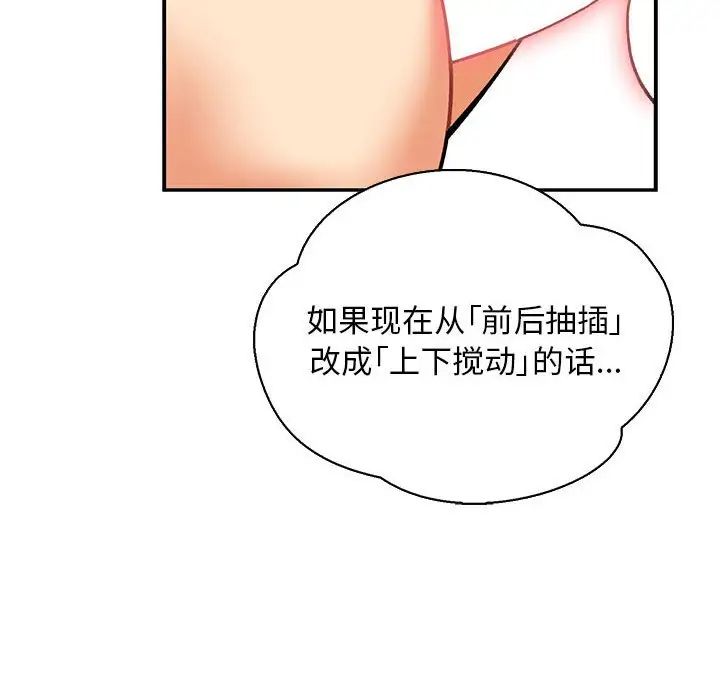 親愛的你-Liebling！第72話