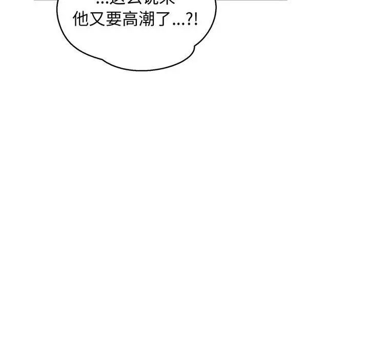 亲爱的你-Liebling！第73话