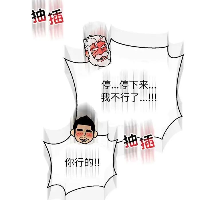 親愛的你-Liebling！第73話