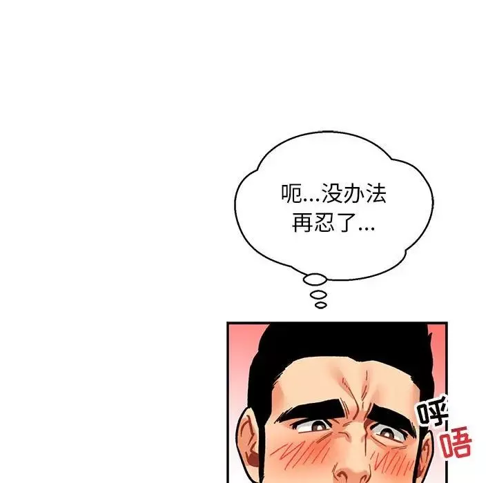 親愛的你-Liebling！第73話