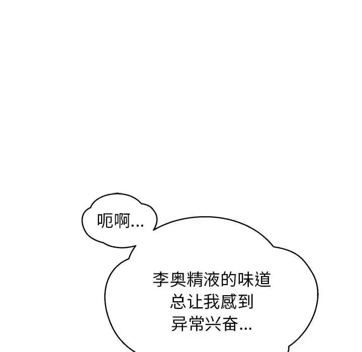 親愛的你-Liebling！第73話