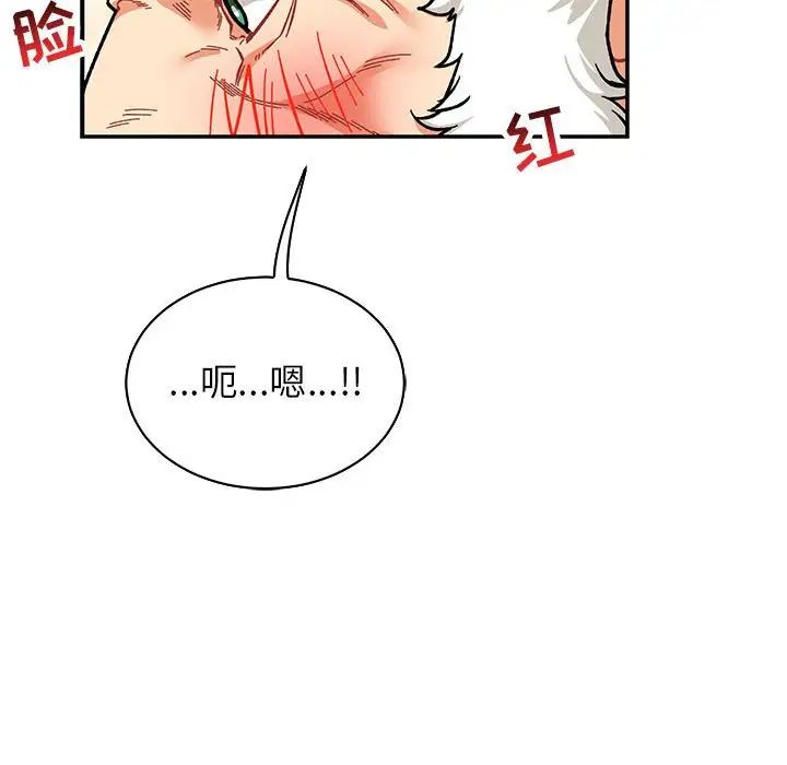 親愛的你-Liebling！第73話