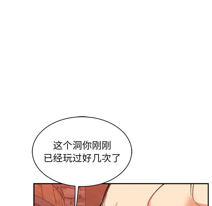 亲爱的你-Liebling！第73话