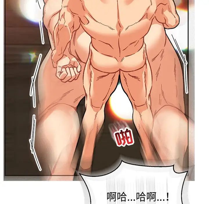 親愛的你-Liebling！第73話