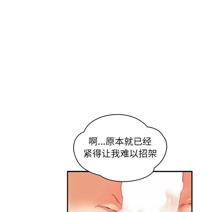 親愛的你-Liebling！第73話