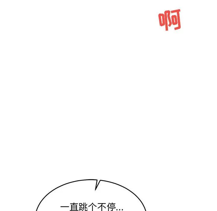 親愛的你-Liebling！第73話