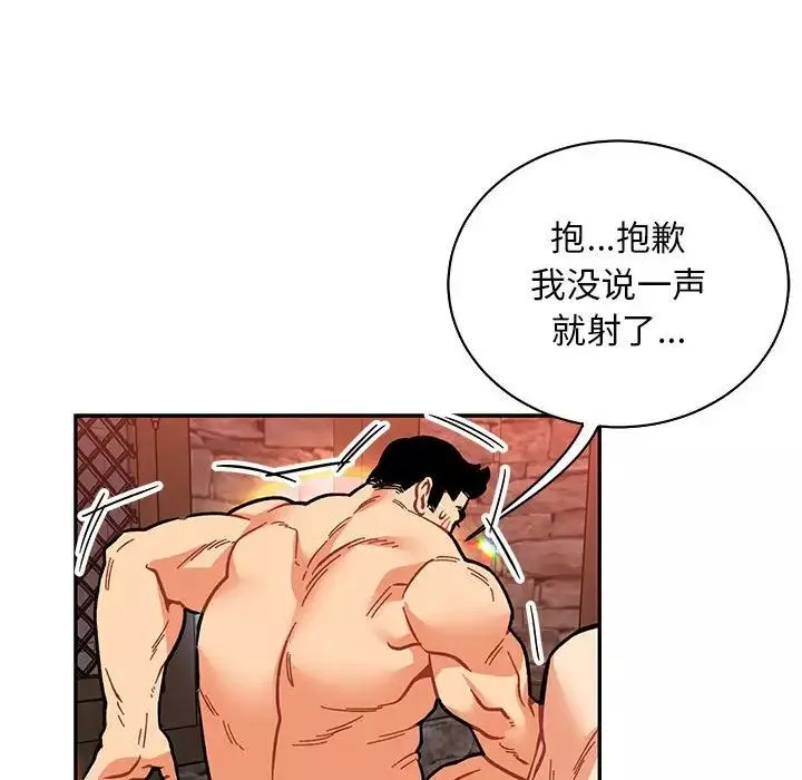 親愛的你-Liebling！第73話