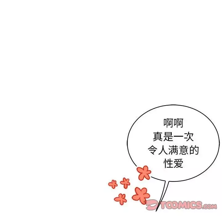 親愛的你-Liebling！第73話