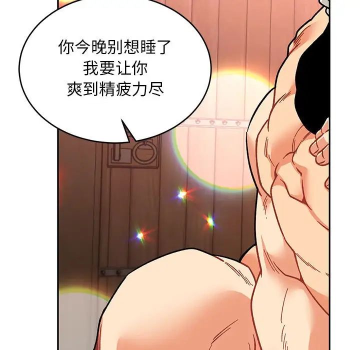親愛的你-Liebling！第73話