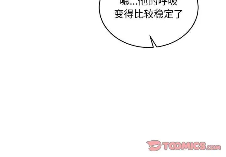 亲爱的你-Liebling！第74话