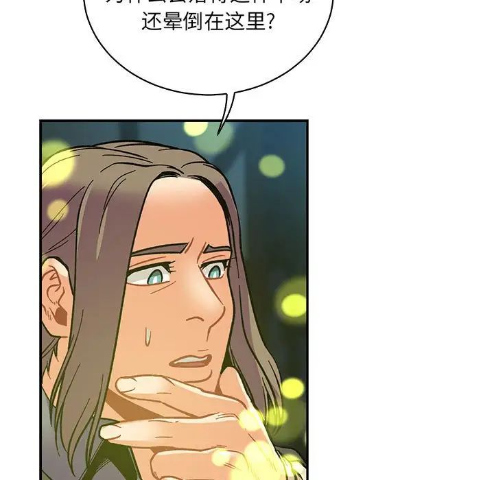 亲爱的你-Liebling！第74话