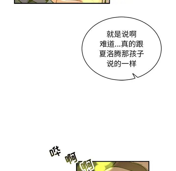 亲爱的你-Liebling！第74话