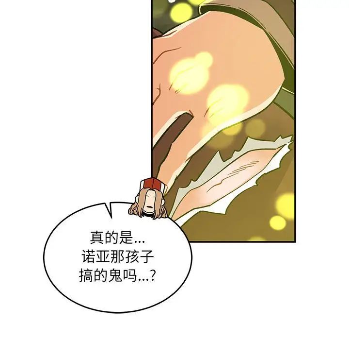 亲爱的你-Liebling！第74话