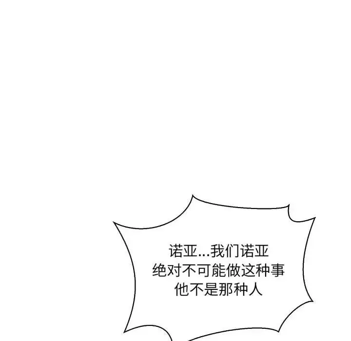 親愛的你-Liebling！第74話
