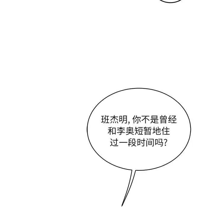 亲爱的你-Liebling！第74话