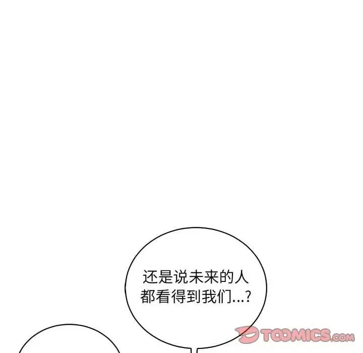 親愛的你-Liebling！第74話