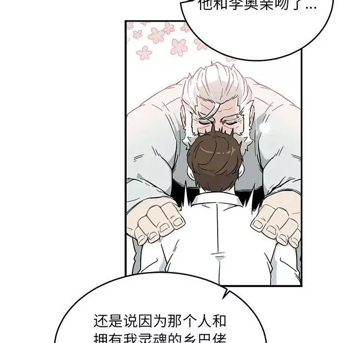 親愛的你-Liebling！第74話