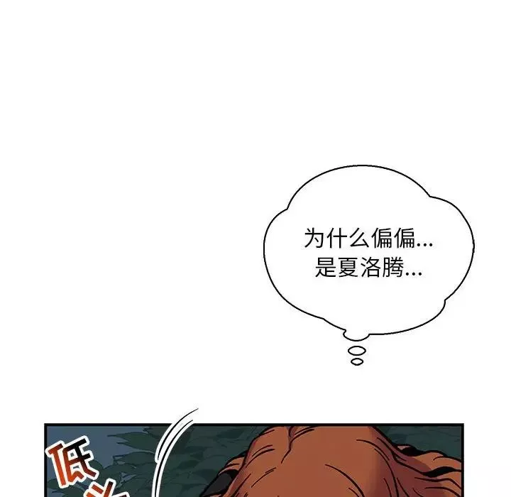 親愛的你-Liebling！第74話
