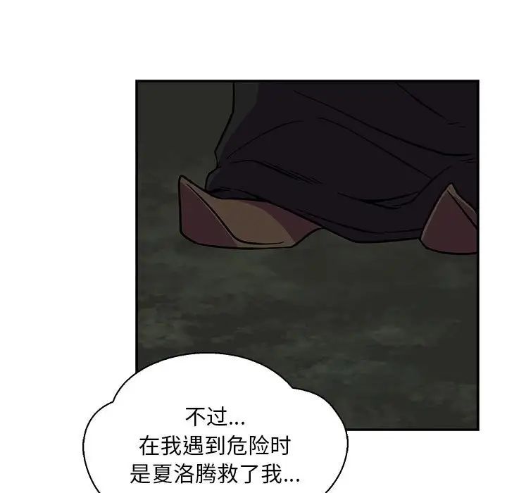 亲爱的你-Liebling！第74话