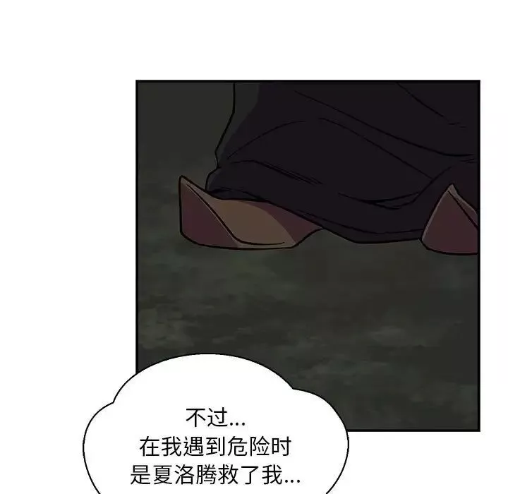 親愛的你-Liebling！第74話
