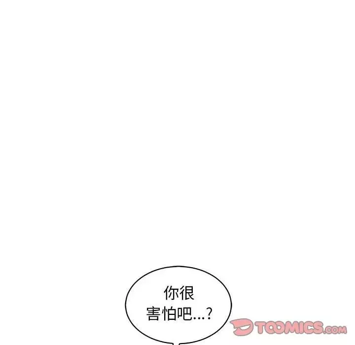 親愛的你-Liebling！第74話