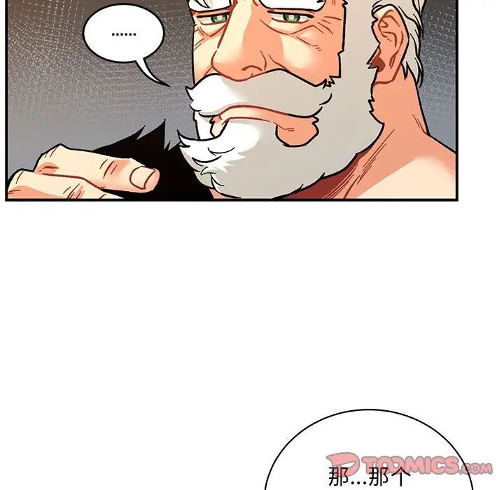 亲爱的你-Liebling！第74话