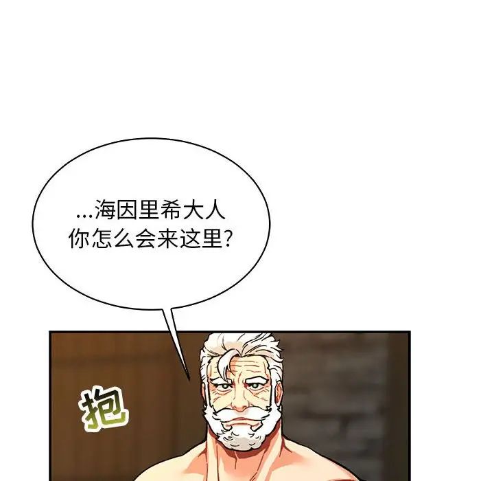 亲爱的你-Liebling！第74话