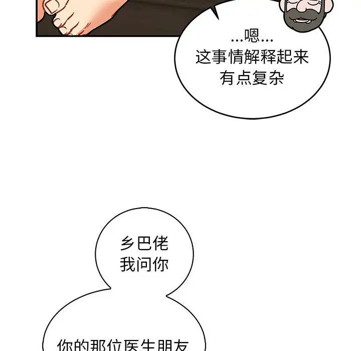 亲爱的你-Liebling！第74话