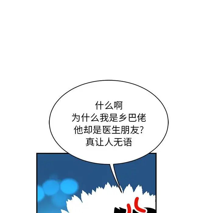 亲爱的你-Liebling！第74话