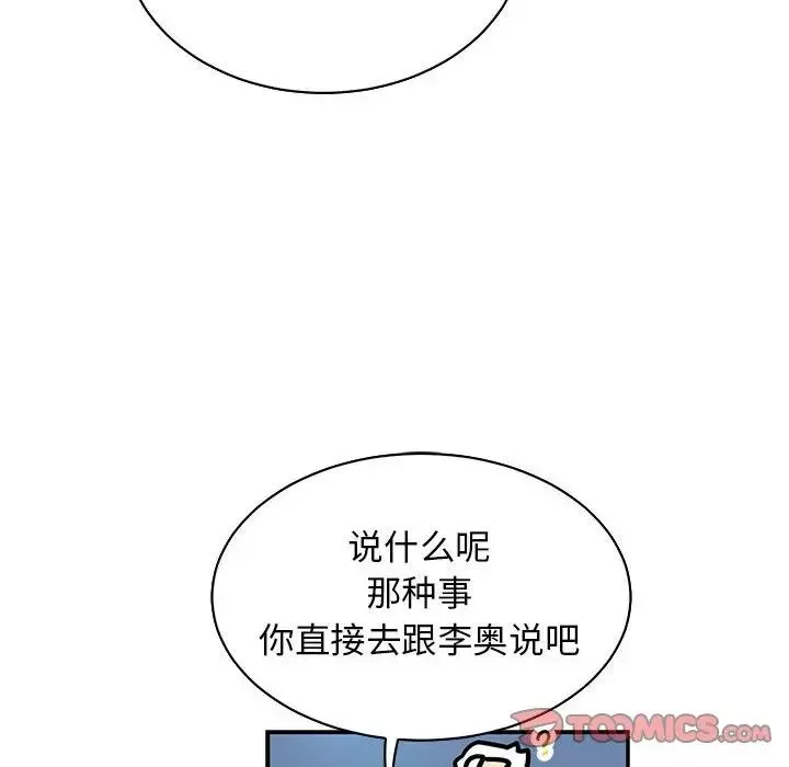 親愛的你-Liebling！第74話