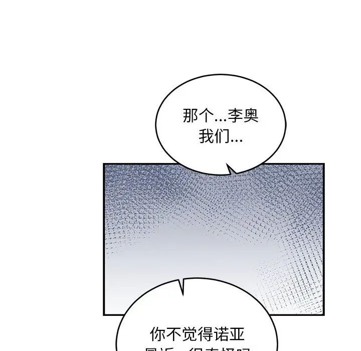 亲爱的你-Liebling！第74话