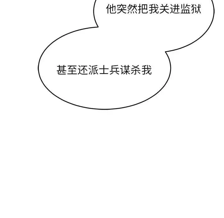 親愛的你-Liebling！第74話