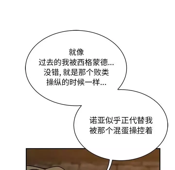 親愛的你-Liebling！第74話