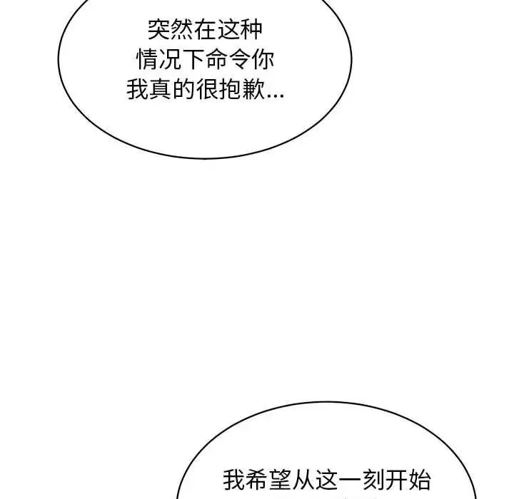 親愛的你-Liebling！第74話