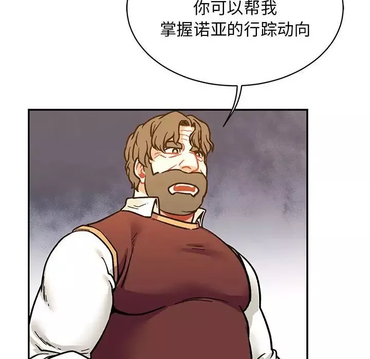 親愛的你-Liebling！第74話