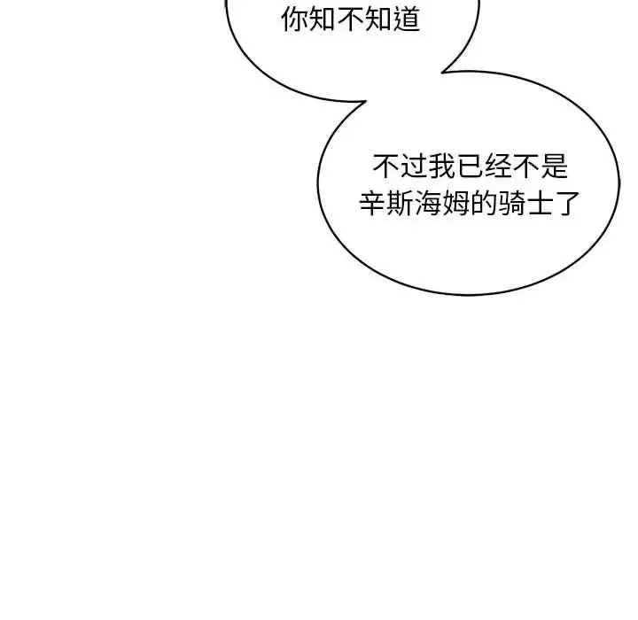 親愛的你-Liebling！第74話