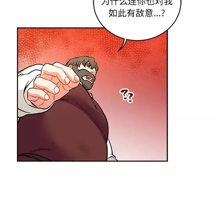 親愛的你-Liebling！第74話